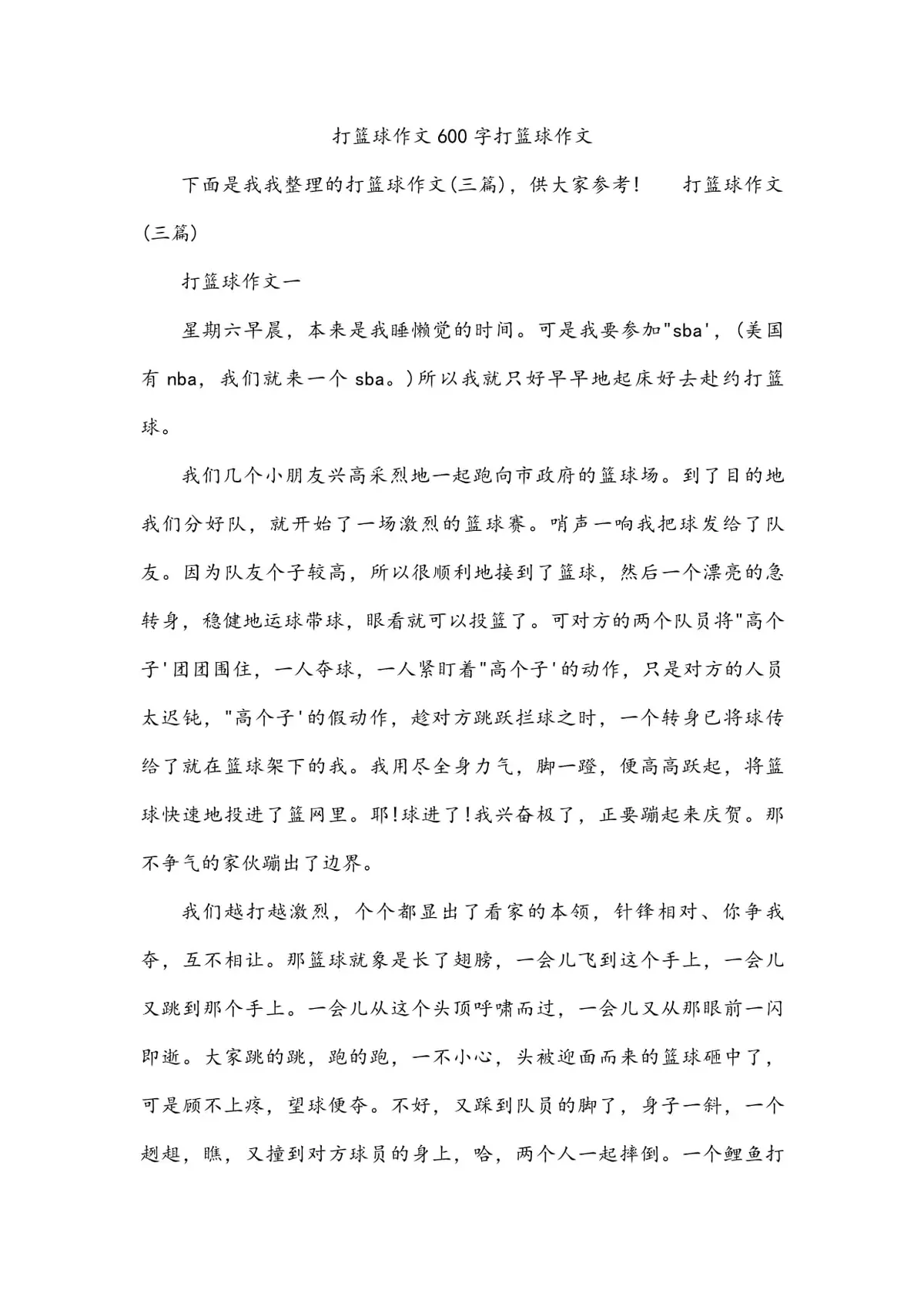 为什么需要加强篮球防守技巧?_1